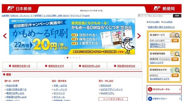 日本郵便