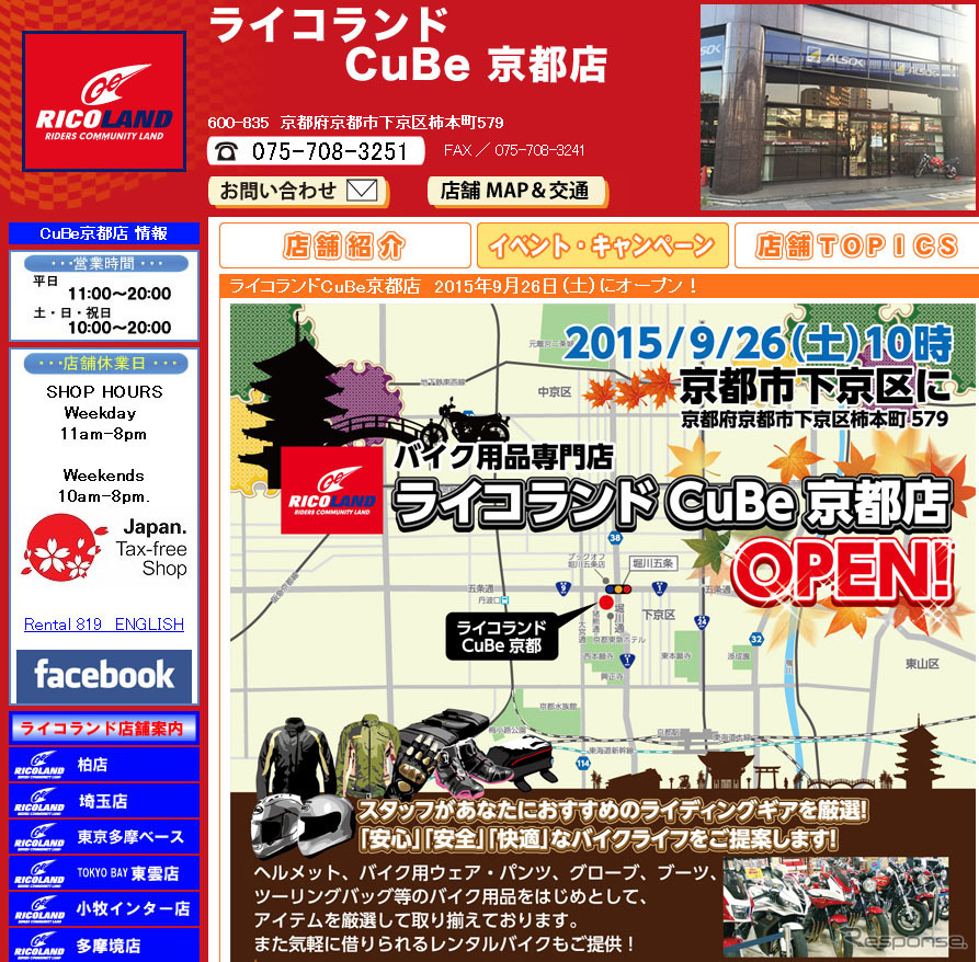 ライコランドCuBe京都店