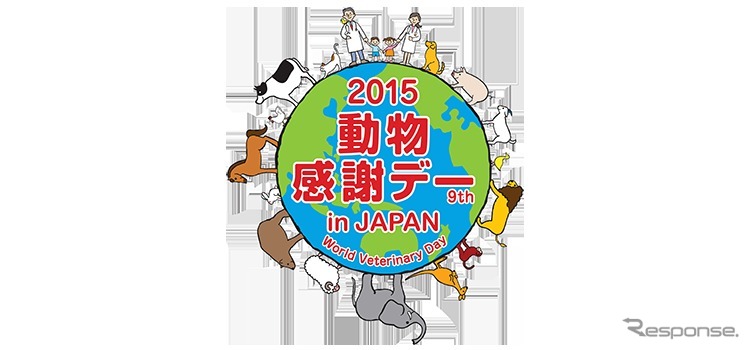 2015動物感謝デー in JAPAN World Veterinary Day