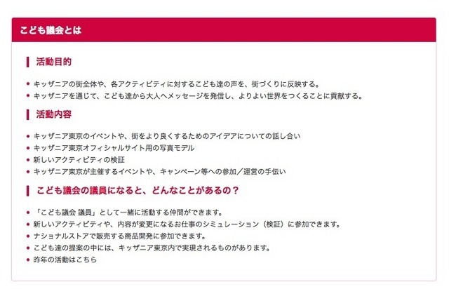 こども議会とは