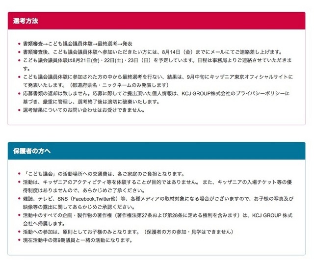 選考方法