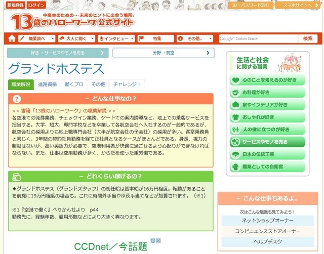 「グランドホステス」の職業解説