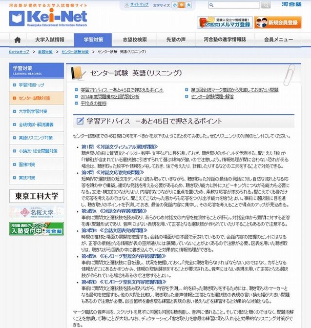 学習アドバイス（英語・リスニング）