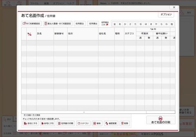 6、宛名入力画面で送付先情報を登録