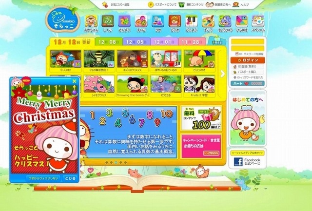 そらっこ・サイトトップページ
