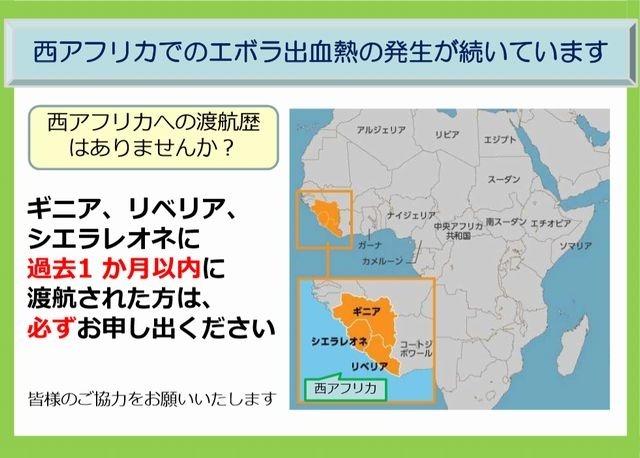 エボラ出血熱について