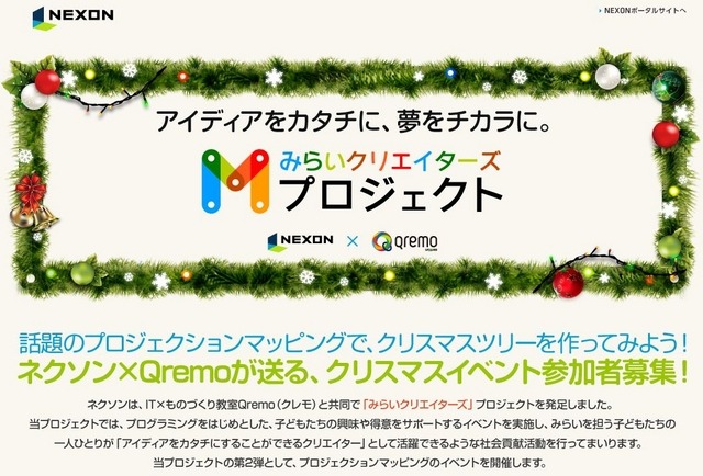 みらいクリエイターズプロジェクト