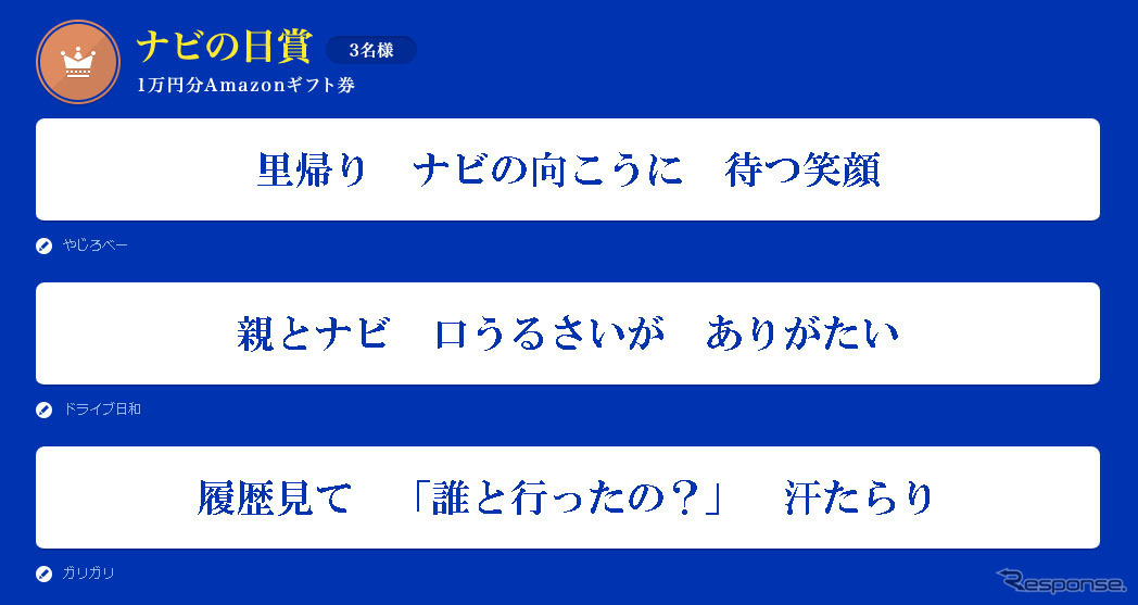 ゼンリンデータコム ナビ川柳