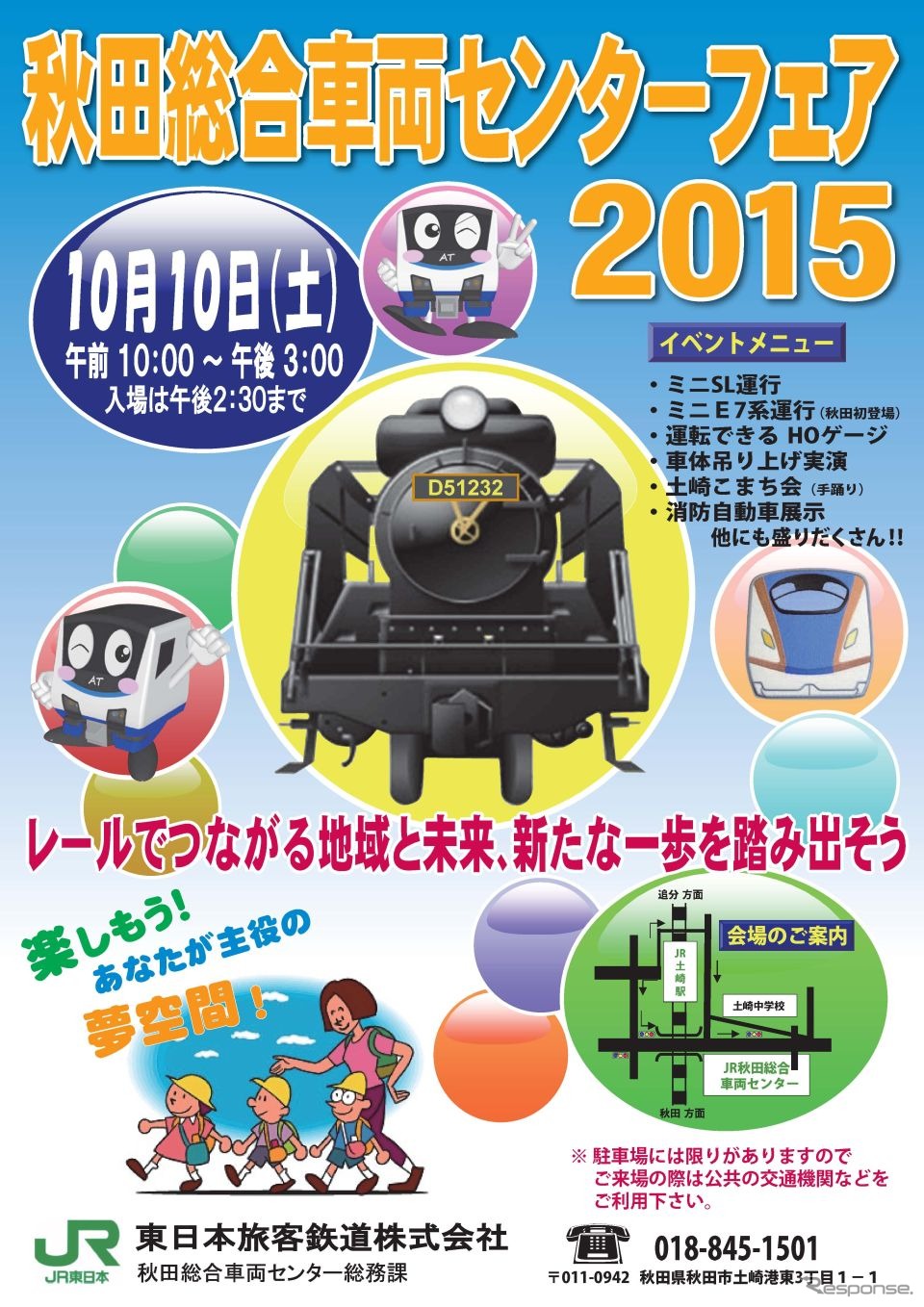 「秋田総合車両センターフェア2015」の案内。こちらは10月10日に行われる。