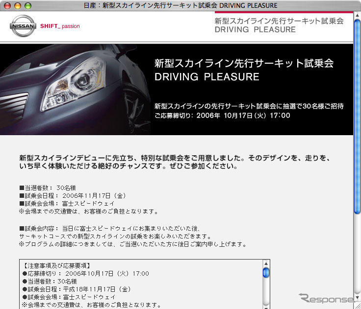 【プレゼント】誰より先に!　新型 スカイライン 先行試乗