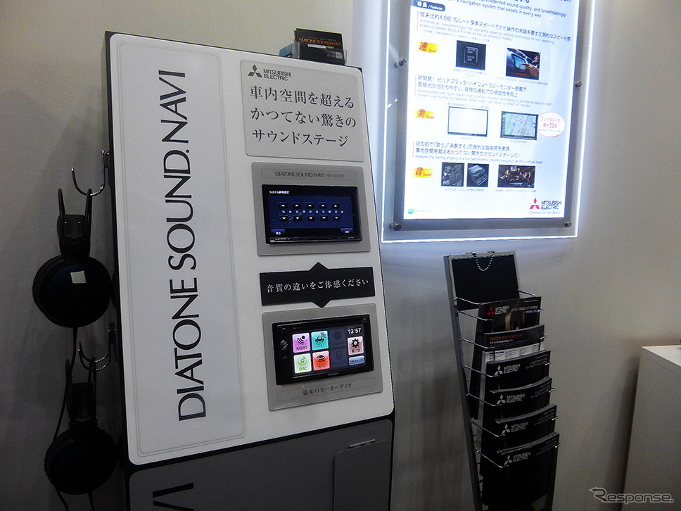 三菱電機のオーディオナビシステム「DIATONE SOUND. NAVI」（10月20日発売予定）を体感できるデモカー（CEATEC JAPAN 2015／幕張メッセ／10月7～10日）