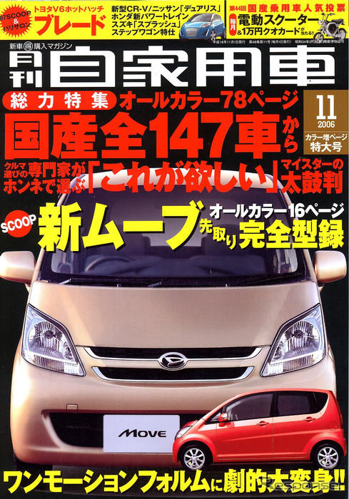 スクープ! トヨタからプレミアム2BOX ブレード 登場