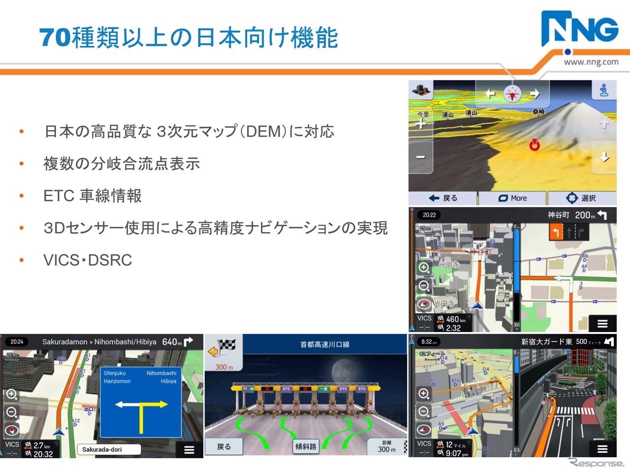 NNGは日本市場向けに70種類以上の機能を準備しているという