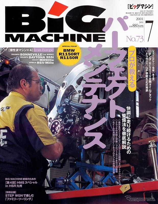 「完璧な」メンテナンスをプロに学ぶ