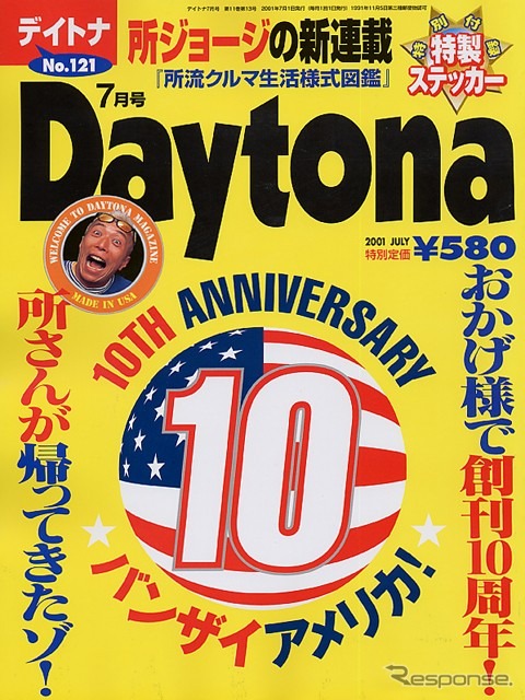 所ジョージが『ドゥビル』をいじるとどうなる!?