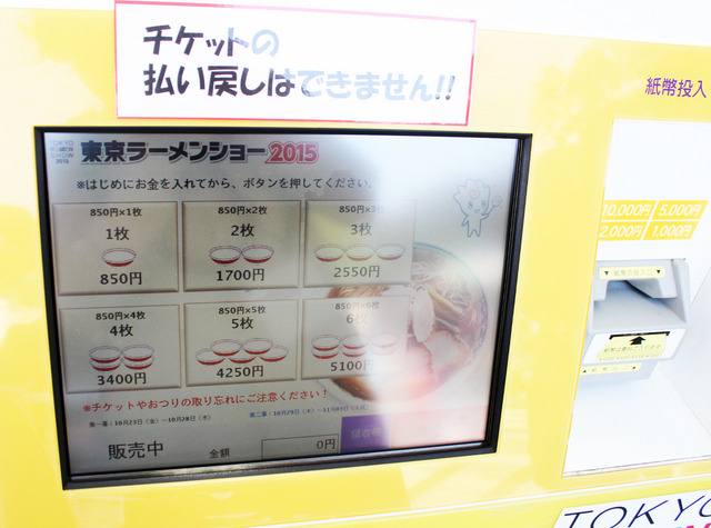 食券販売機