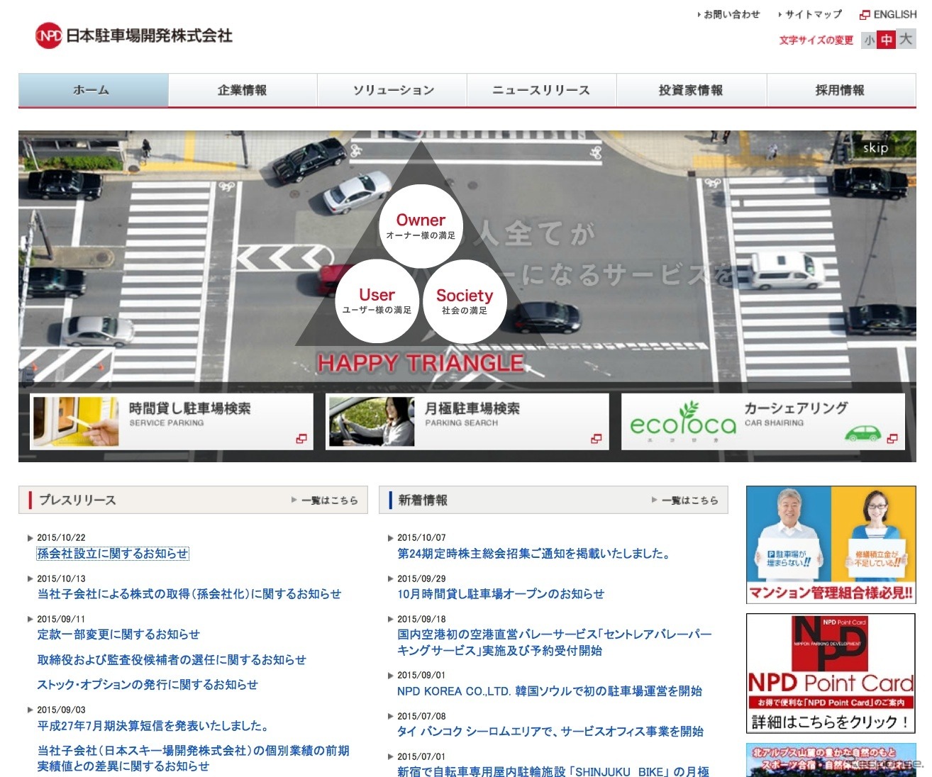 日本駐車場開発（ウェブサイト）