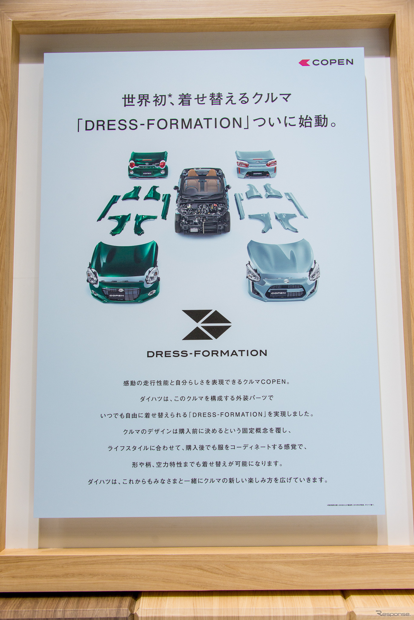 コペン「 DRESS-FORMATION DESIGN AWARD」