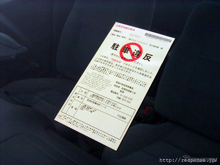 【検証】駐車監視民間委託3カ月　監視員に対する公務執行妨害は26件