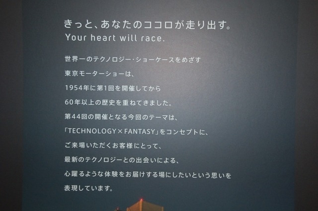 モーターショーに入る前に！「東京モーターショー2015パネル展」