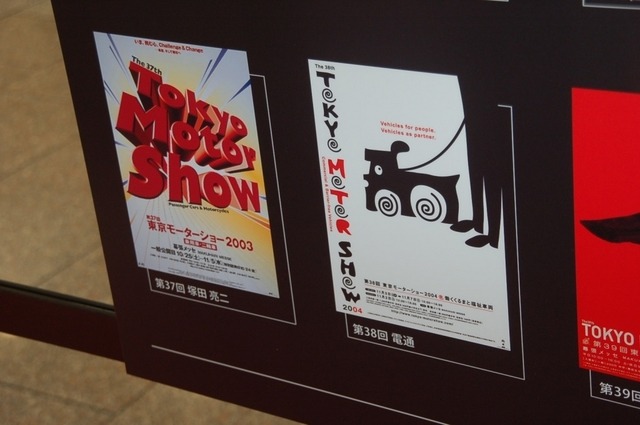 モーターショーに入る前に！「東京モーターショー2015パネル展」