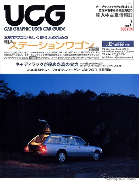 アメリカン・ステーションワゴンの無駄を楽しむ