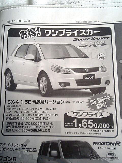 【新車値引き情報】都道府県別ご当地バージョン…あ