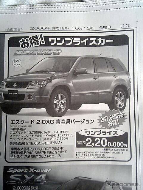 【新車値引き情報】都道府県別ご当地バージョン…あ