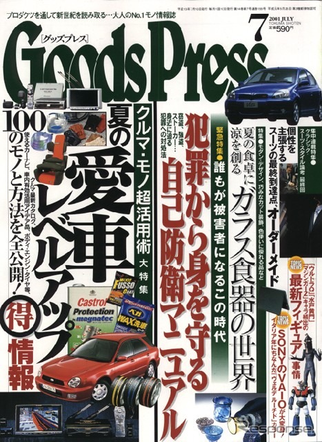 夏に向けてあなたの愛車も“精密検査”をしてみては?