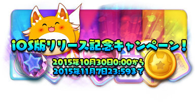 インテンス最新作『ブロッくる』iOS版配信開始！日本ゲーム大賞アマチュア部門優秀賞受賞作品をブラッシュアップ