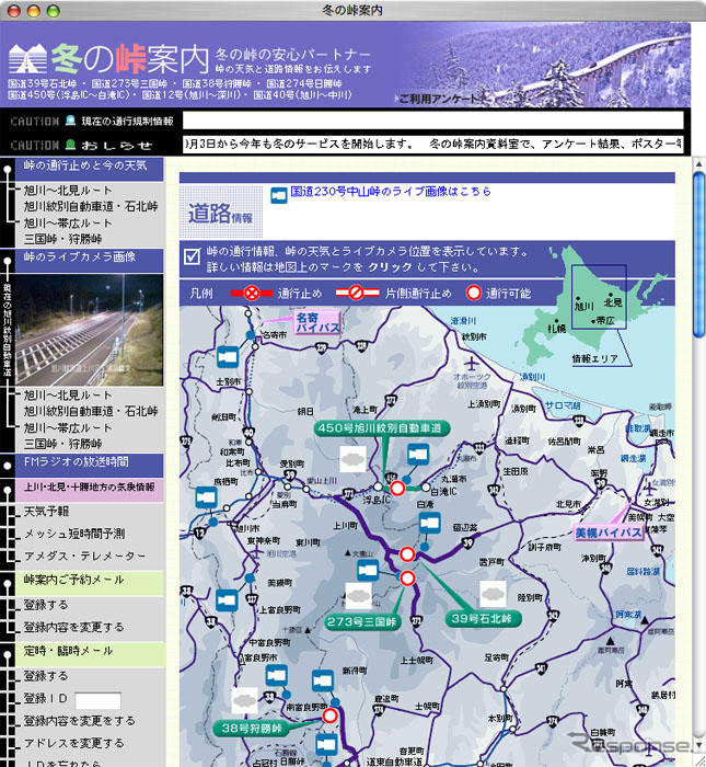 冬の峠案内、今季も始まる---国土交通省