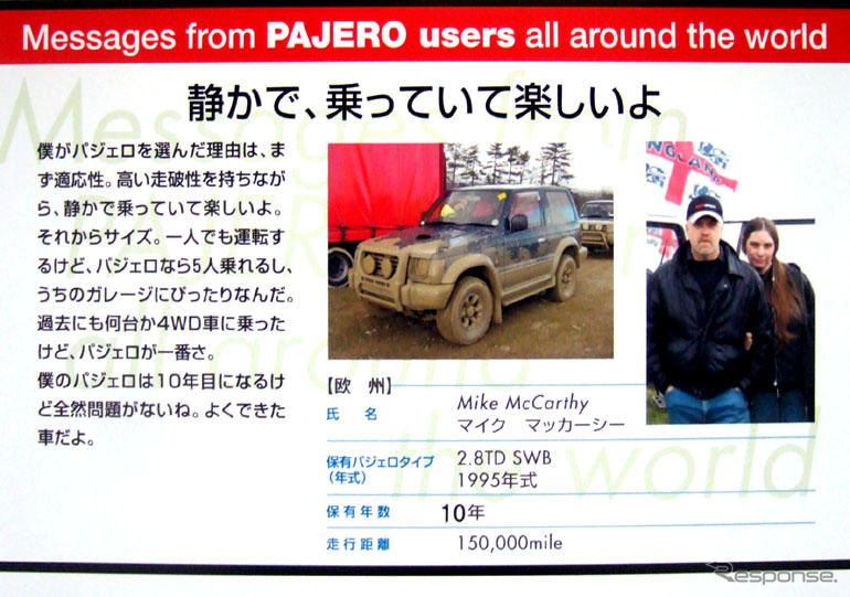 【三菱 パジェロ 新型発表】ユーザーの思い 、自慢