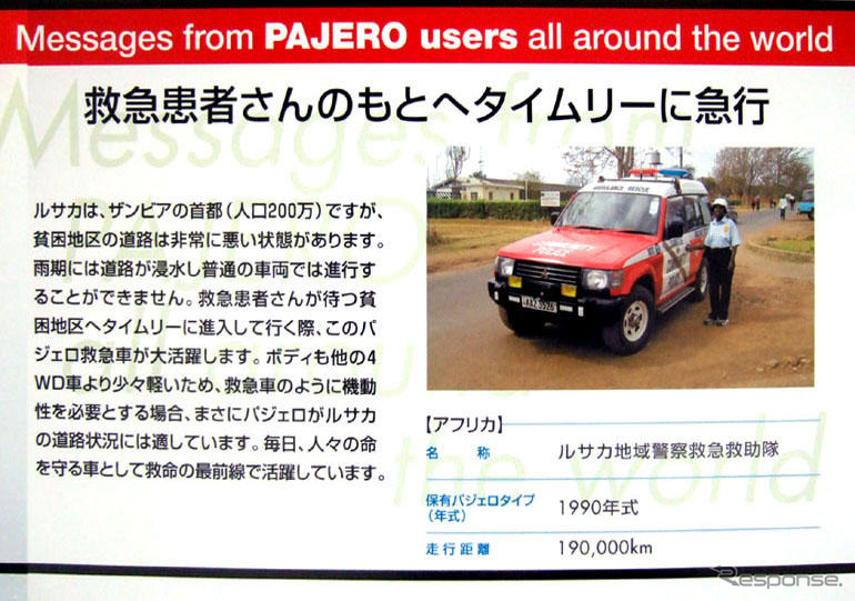 【三菱 パジェロ 新型発表】ユーザーの思い 、自慢