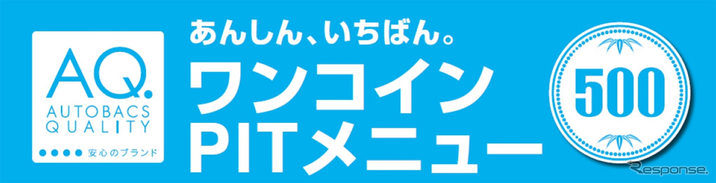 AQ.ワンコインピットメニュー