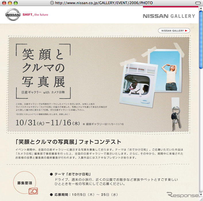 フォトコンテスト---笑顔とクルマの写真展