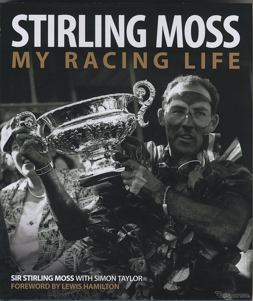 スターリング・モス、私のレース人生