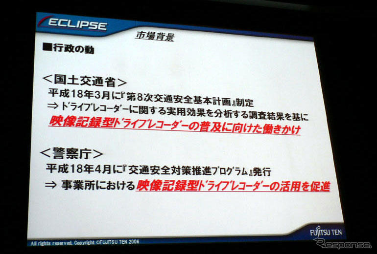 【イクリプス06年秋】ドライブレコーダー…ナビへの搭載は？