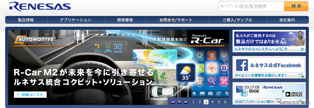ルネサス エレクトロニクス（webサイト）