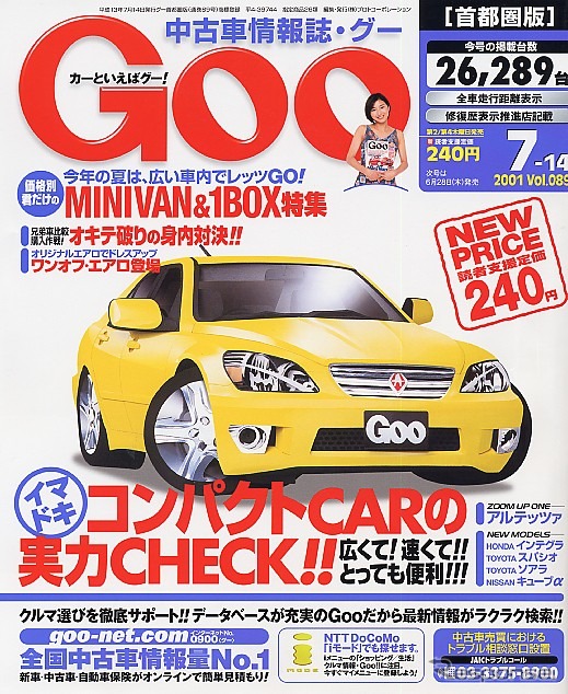 上位車種と比較検討して中古車を買ってみると……