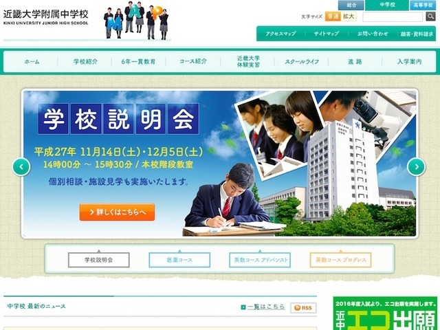 近畿大学附属中学校