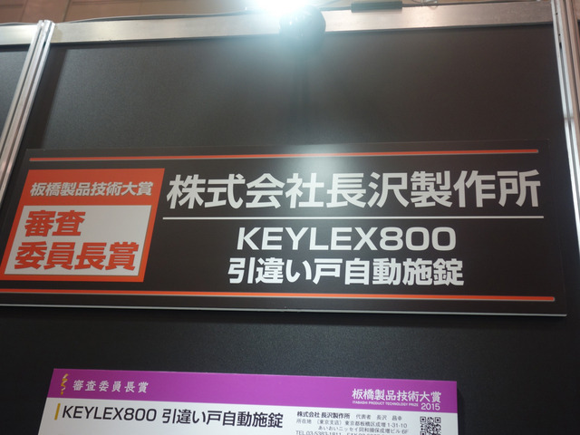 KEYLEX800 引違い戸自動施錠