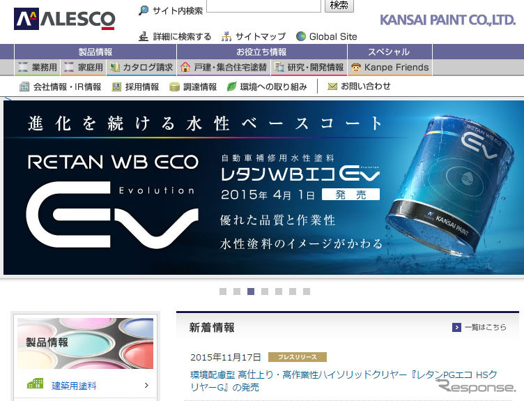 関西ペイント（webサイト）