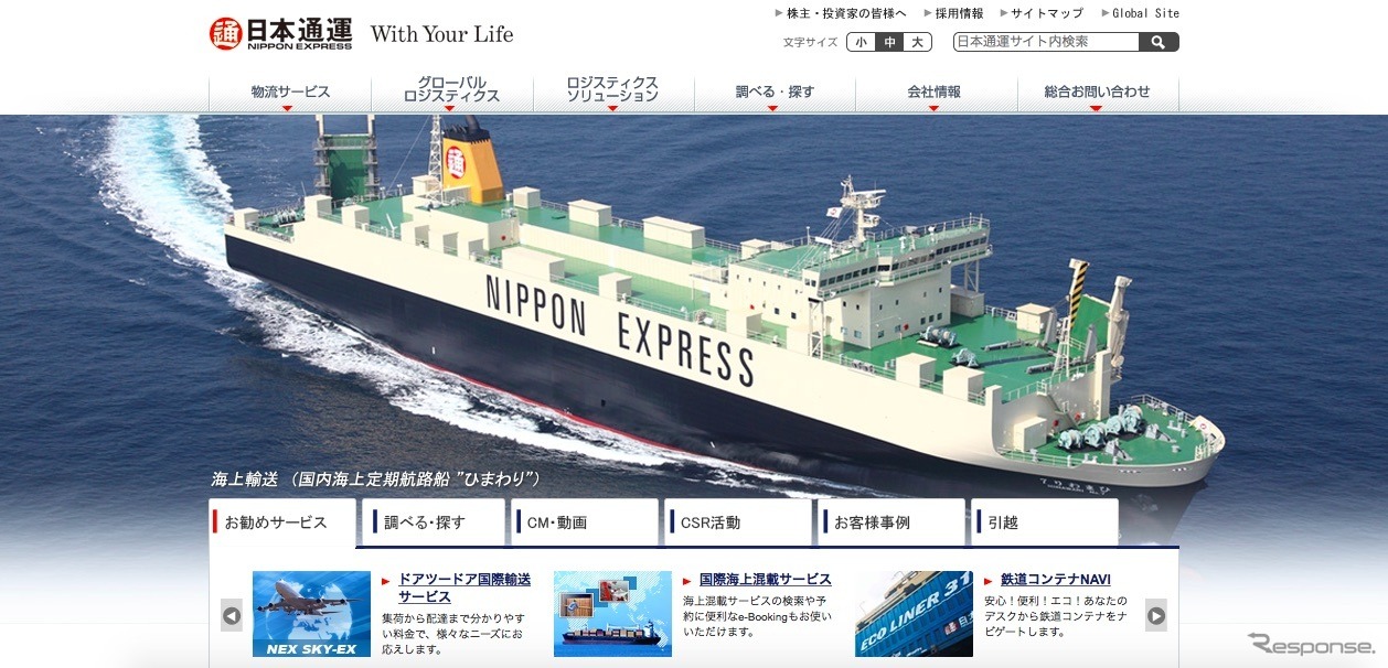 日本通運ウェブサイト