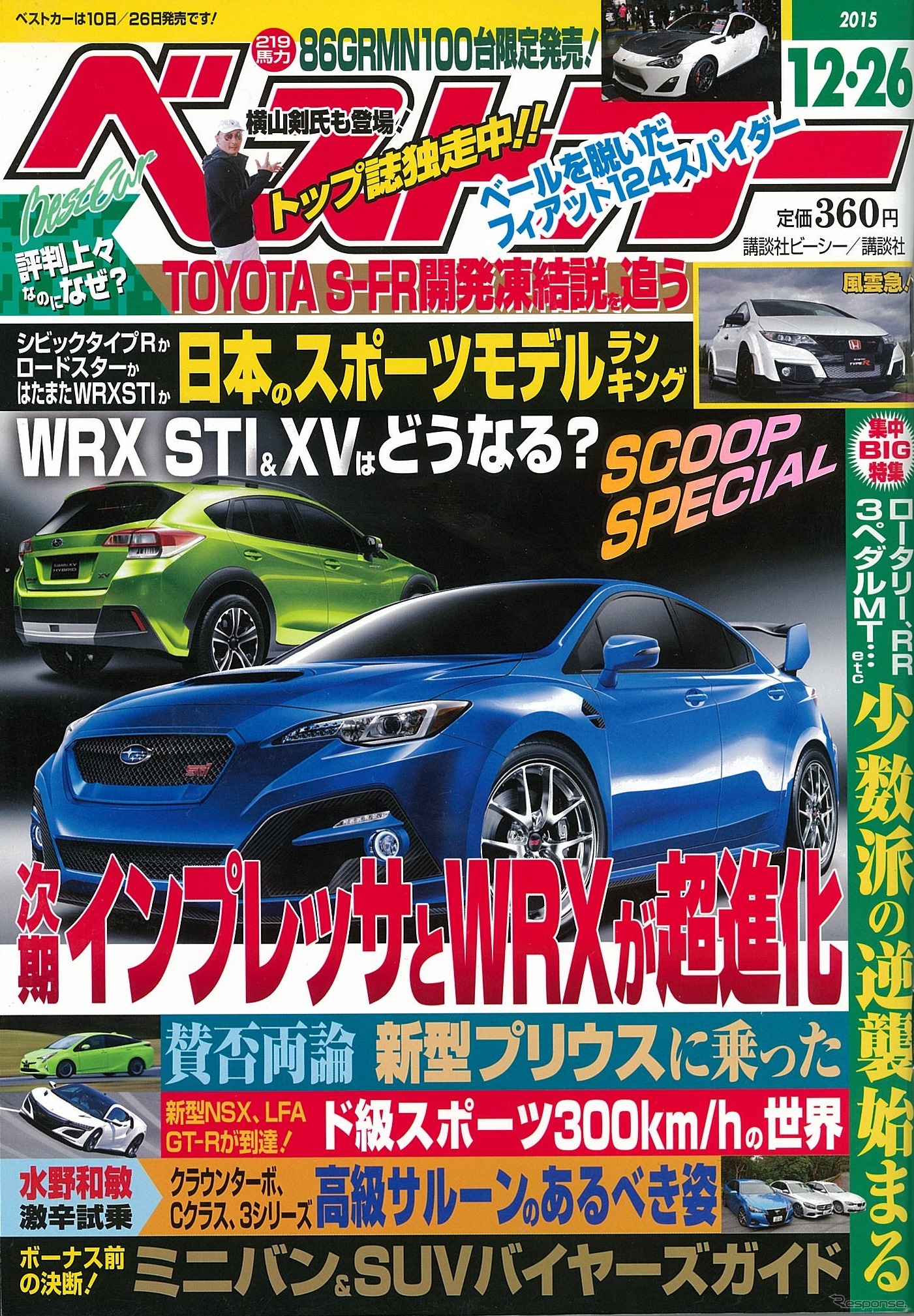 ベストカー2015年12月26日号