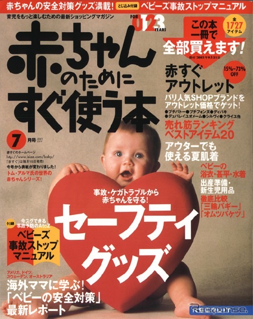 チャイルドシートだけじゃない、クルマの中の赤ちゃんグッズ