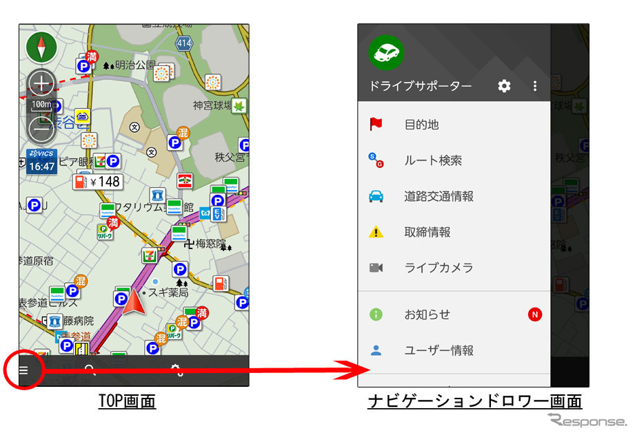Android向けNAVITIMEドライブサポーター