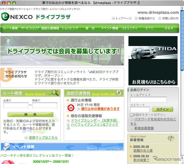 ドライブ旅行のポータルサイト開設　東日本高速