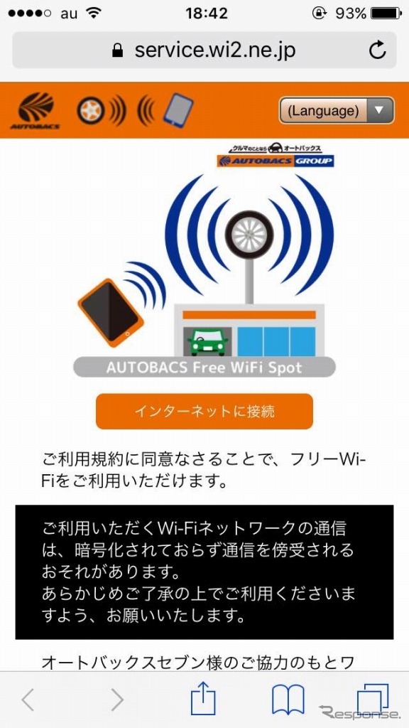 オートバックス フリーWi-Fi