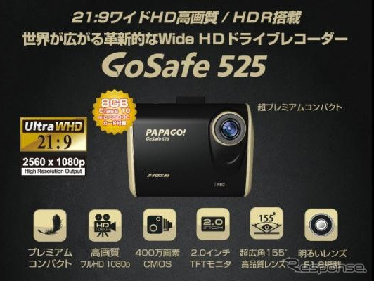 パパゴ GoSafe 525