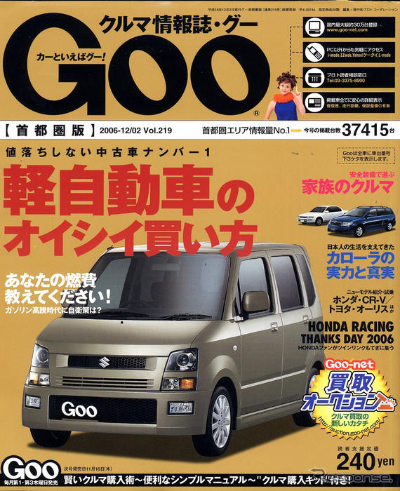 オイシイ軽自動車の買い方